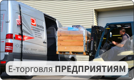 E-торговля предприятиям